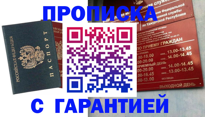 временная регистрация гарантия в Выборге